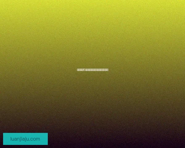 生化危机6电脑配置要求详细解析及优化建议