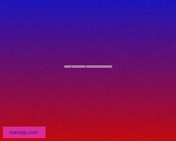 部落冲突6本最佳防守阵型推荐 提升防御力助你稳步攀升至更高竞技排名